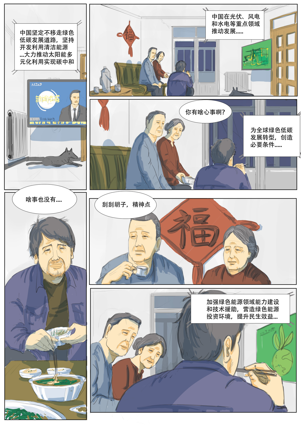 致富 第三章：梦想 第4页