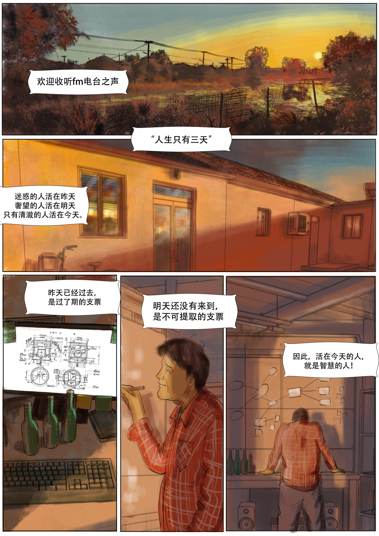 致富 第三章：梦想 第8页
