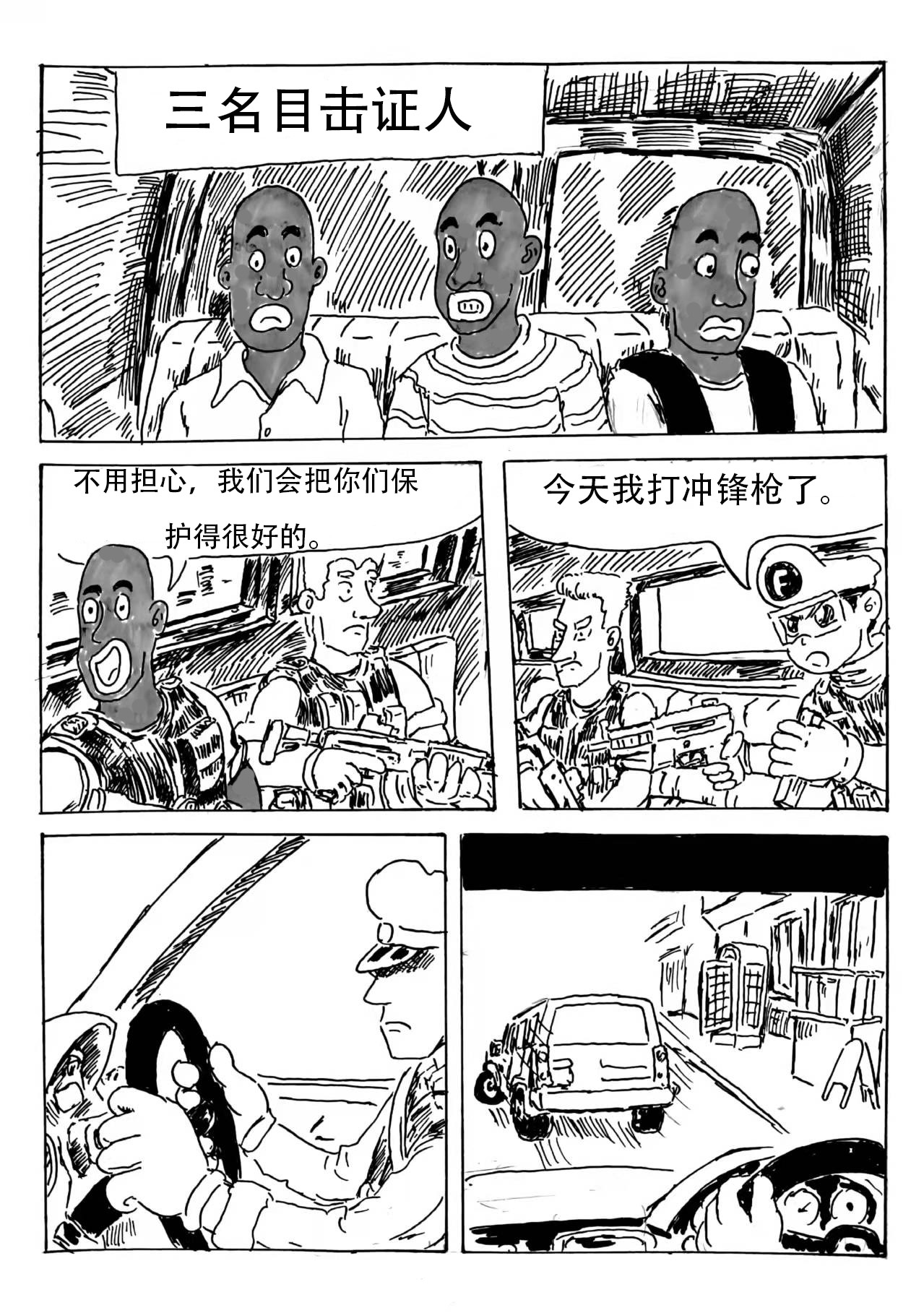 特种雇佣兵 保镖任务（二） 第2页