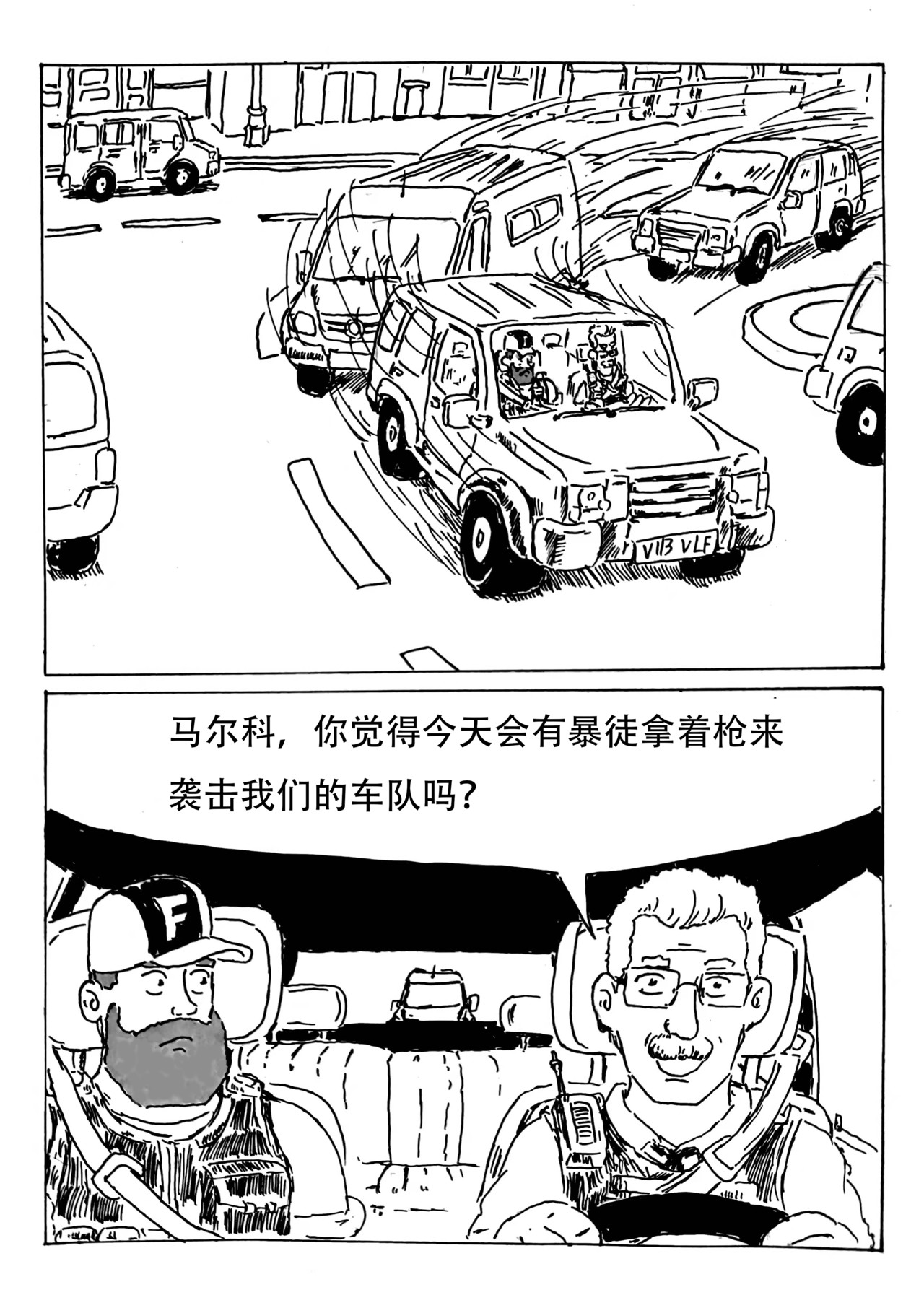 特种雇佣兵 保镖任务（二） 第3页