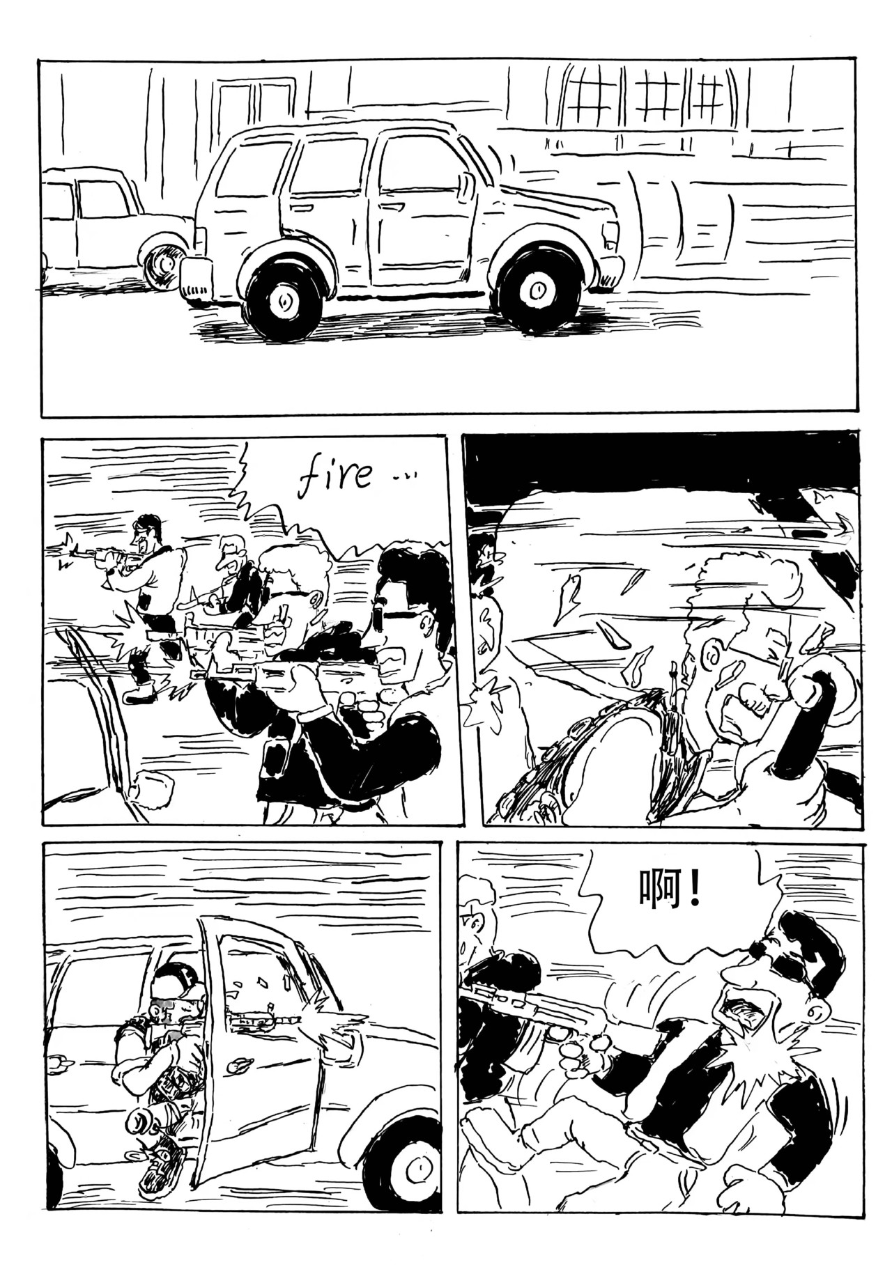 特种雇佣兵 保镖任务（二） 第8页