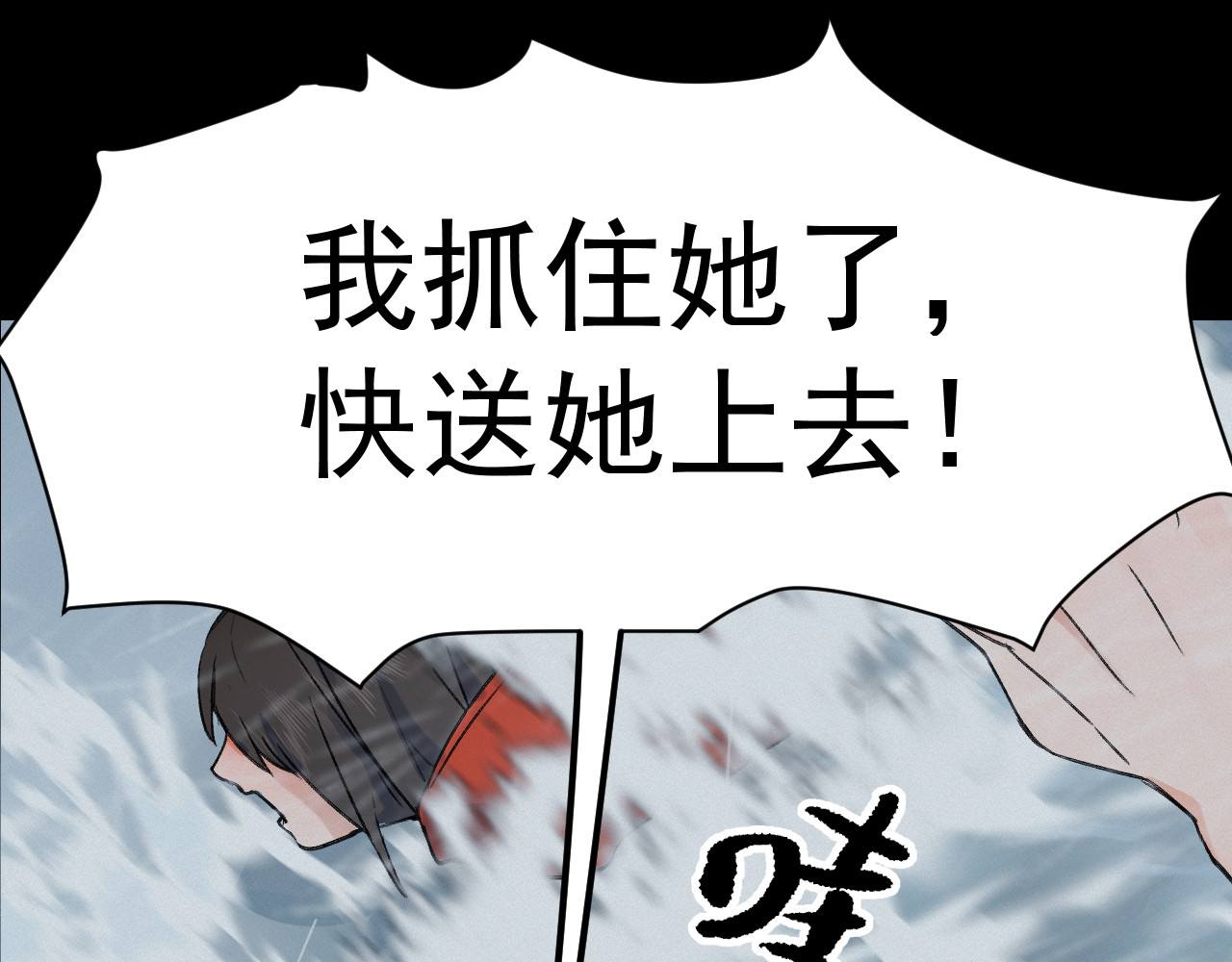 蓝灵纪-超灵事件图鉴 第5话 落水 第72页