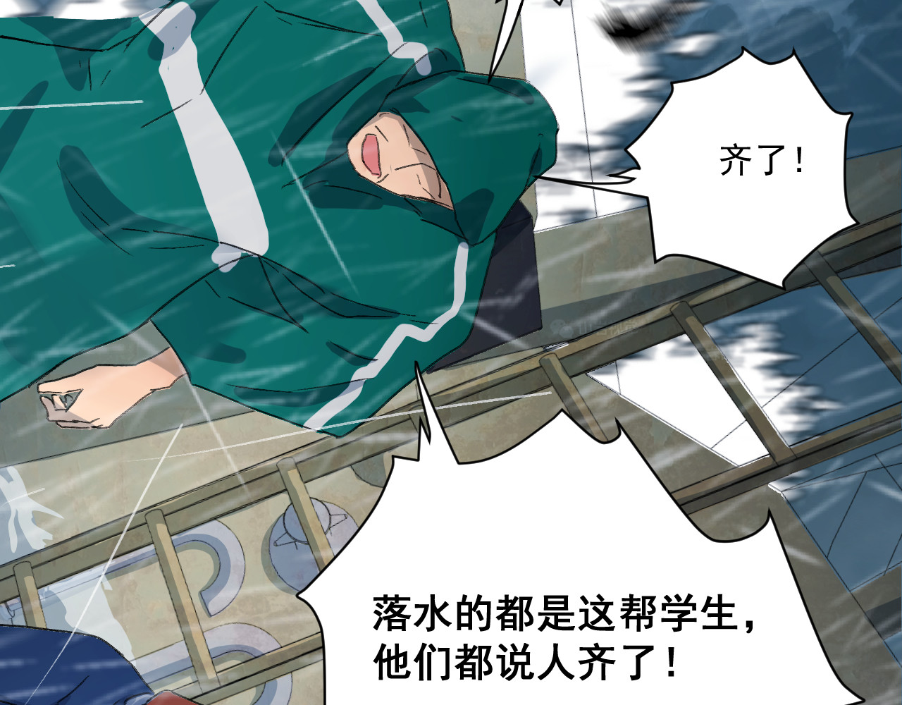 蓝灵纪-超灵事件图鉴 第5话 落水 第9页