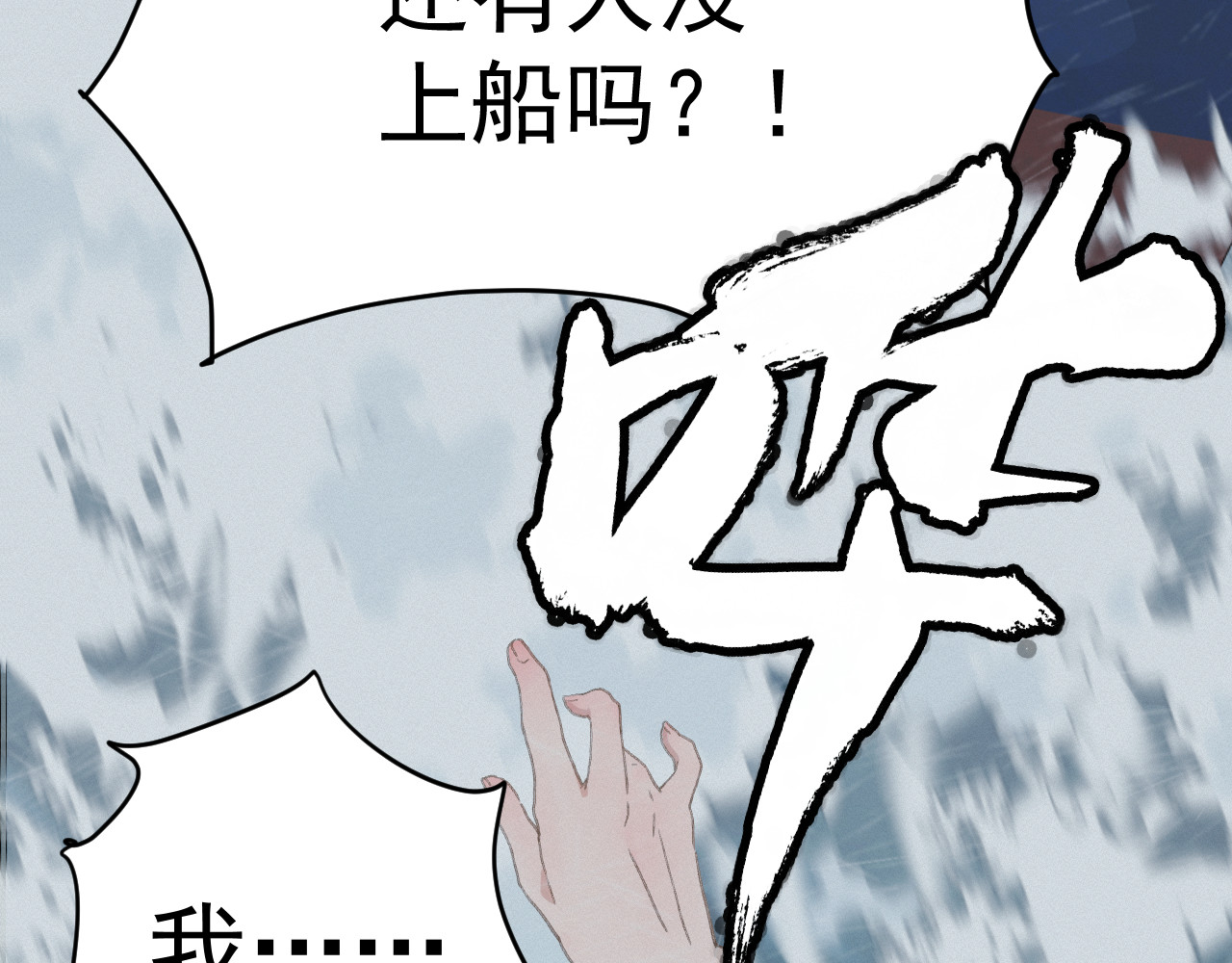 蓝灵纪-超灵事件图鉴 第5话 落水 第86页