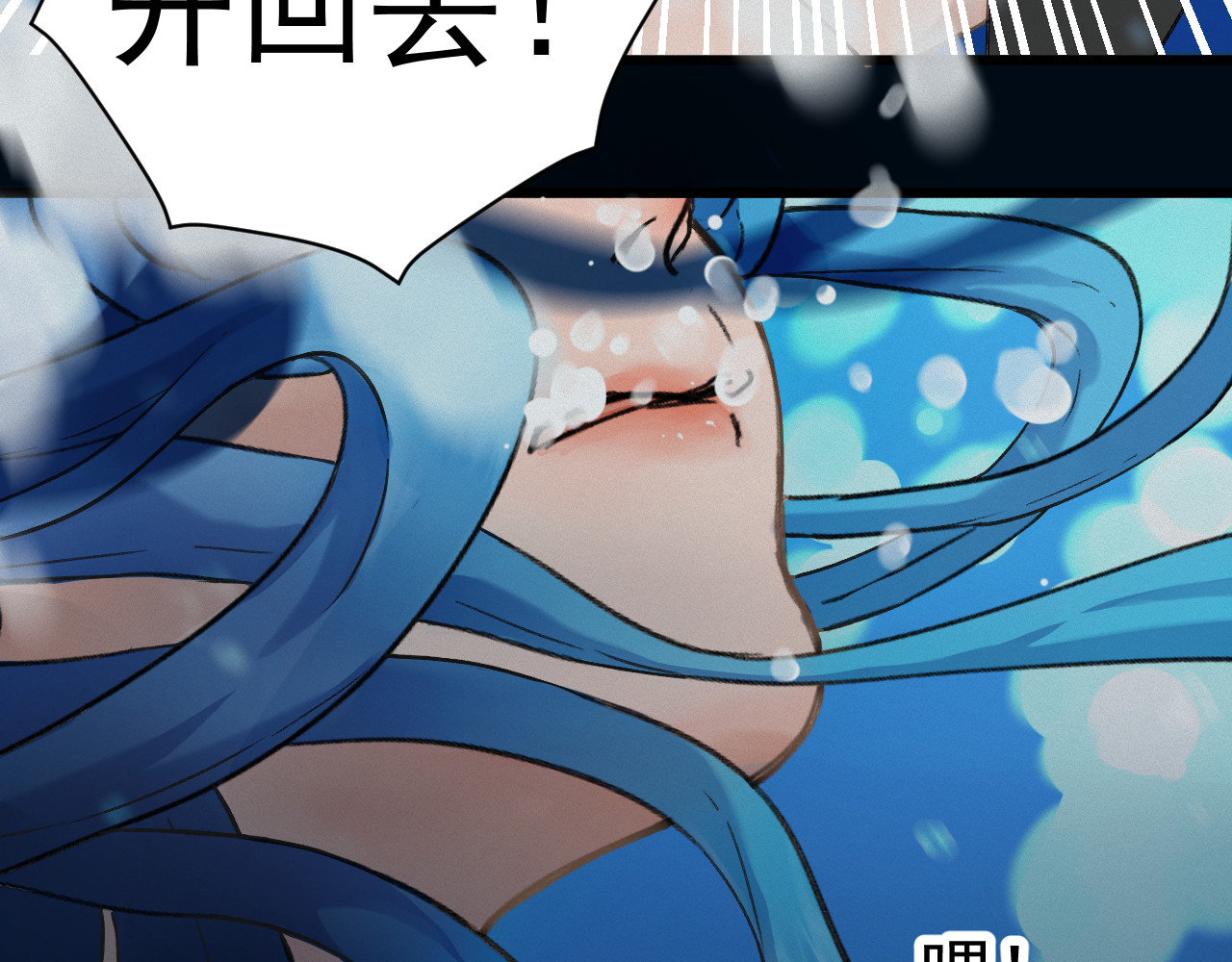 蓝灵纪-超灵事件图鉴 第5话 落水 第92页
