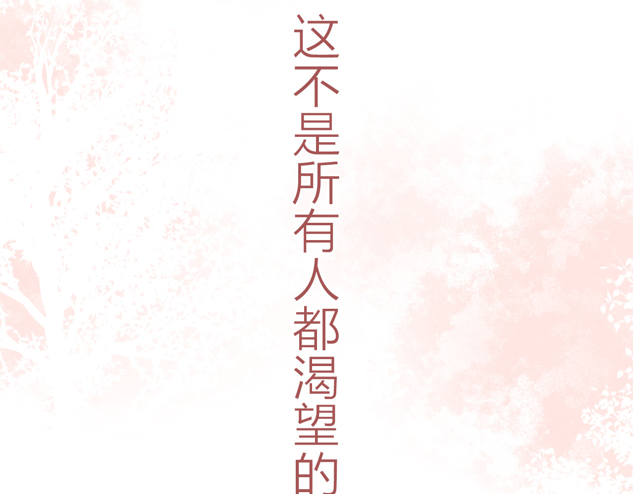 六月的不期而遇-《六月的不可思议系列》 第5话 独一无二的你 第109页