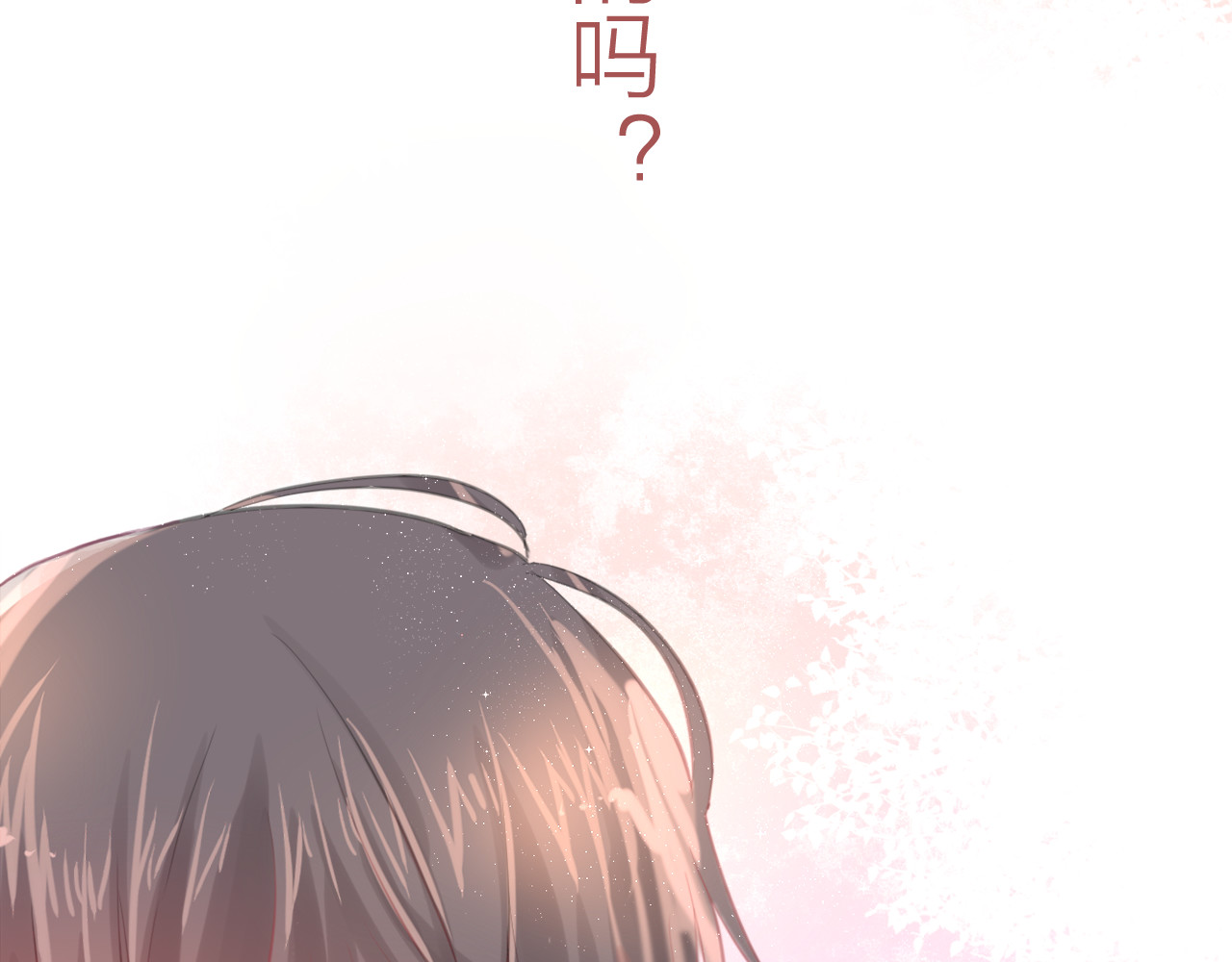 六月的不期而遇-《六月的不可思议系列》 第5话 独一无二的你 第110页