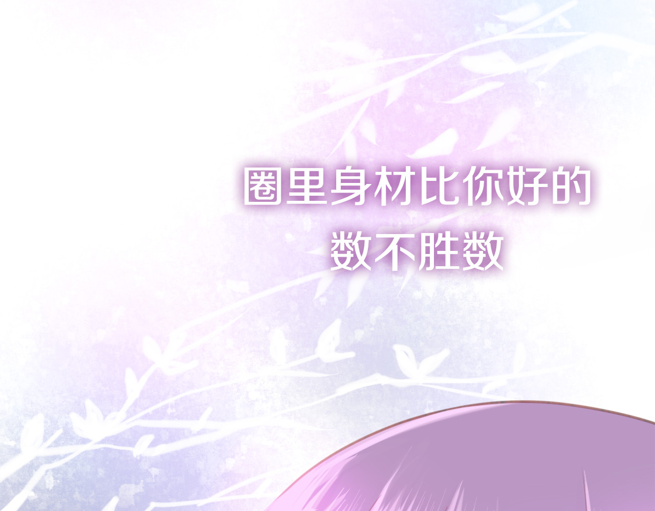 六月的不期而遇-《六月的不可思议系列》 第5话 独一无二的你 第116页