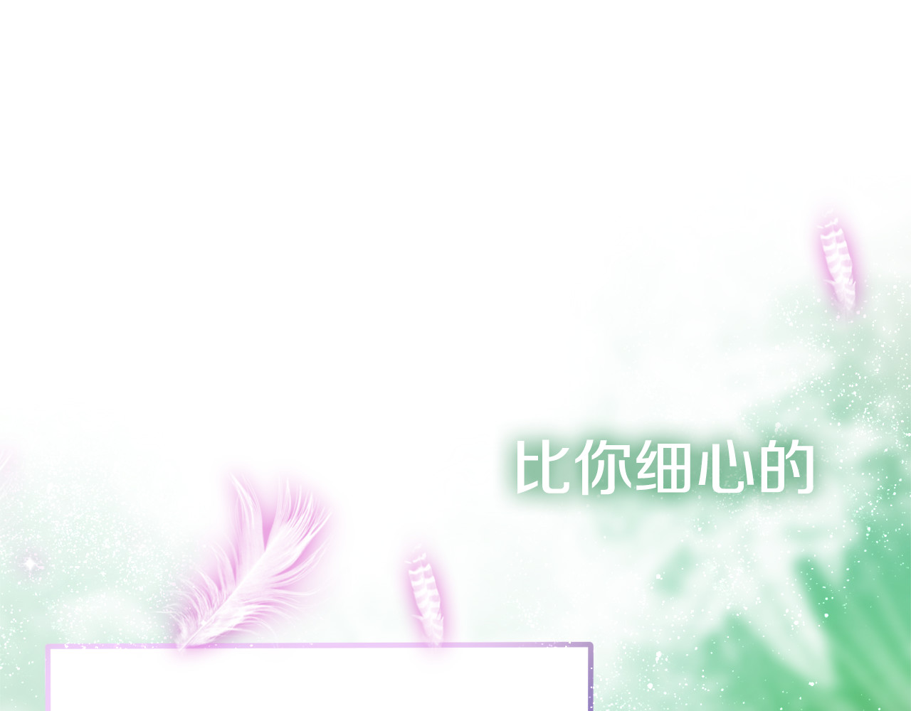 六月的不期而遇-《六月的不可思议系列》 第5话 独一无二的你 第122页