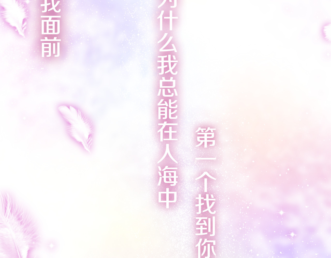 六月的不期而遇-《六月的不可思议系列》 第5话 独一无二的你 第127页