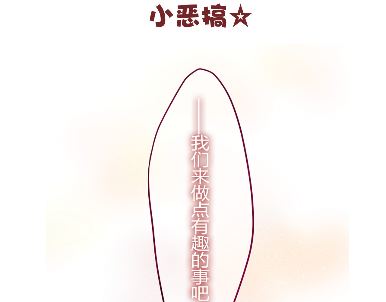 六月的不期而遇-《六月的不可思议系列》 第5话 独一无二的你 第134页