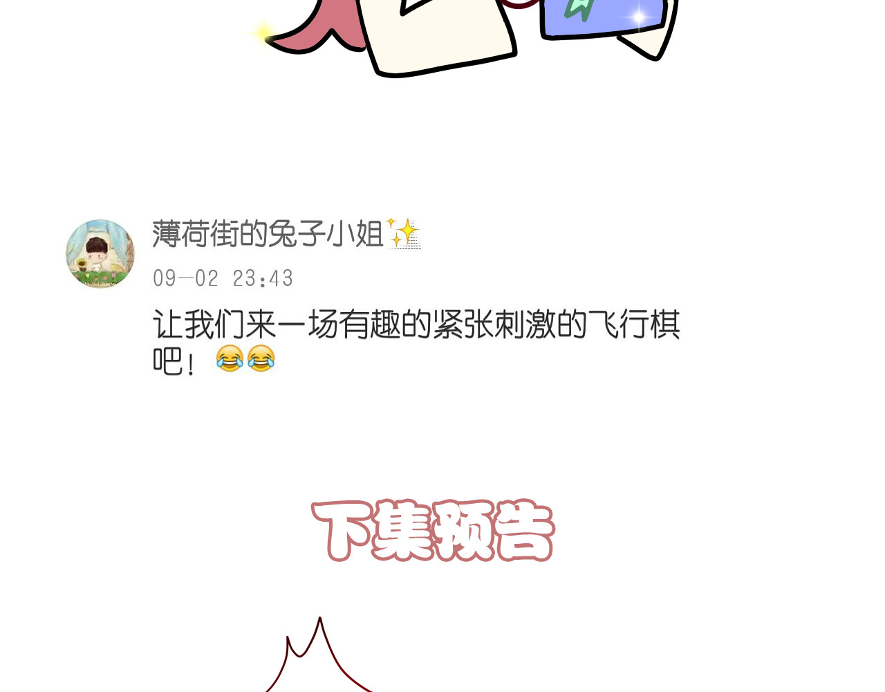 六月的不期而遇-《六月的不可思议系列》 第5话 独一无二的你 第137页