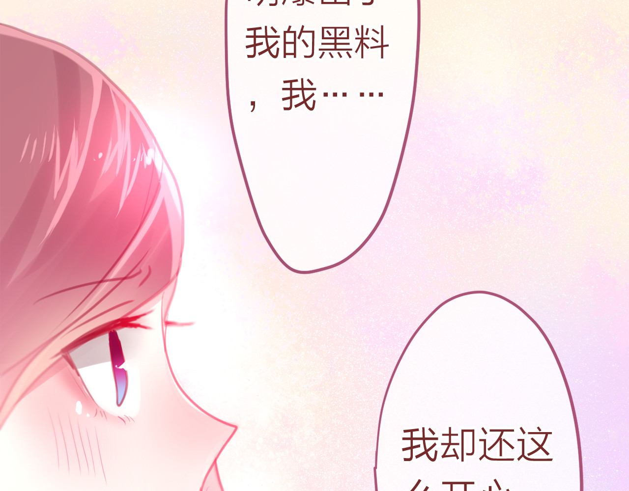 六月的不期而遇-《六月的不可思议系列》 第5话 独一无二的你 第32页