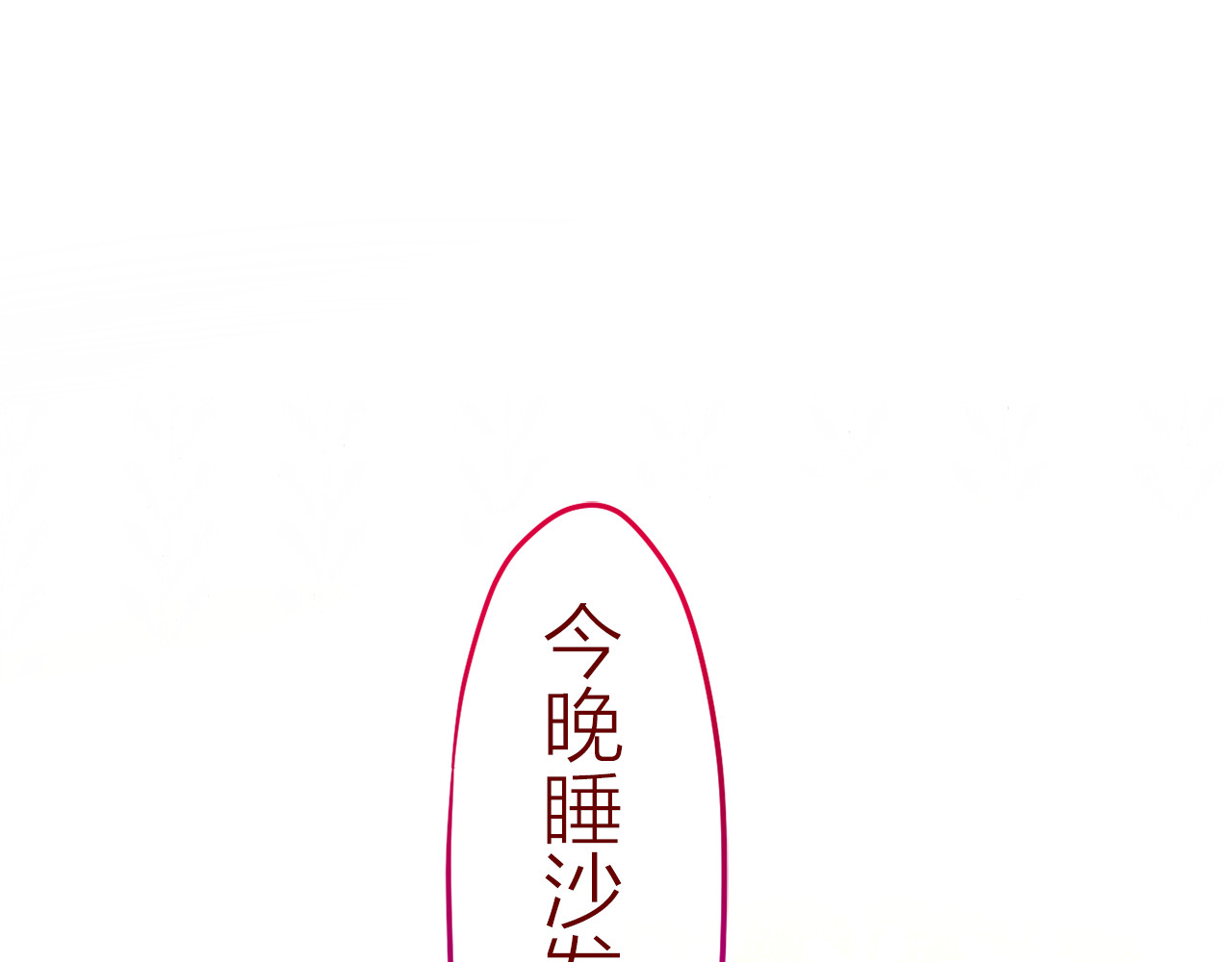 六月的不期而遇-《六月的不可思议系列》 第5话 独一无二的你 第41页