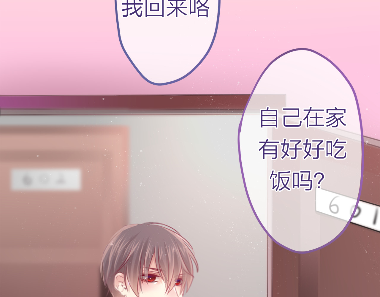 六月的不期而遇-《六月的不可思议系列》 第5话 独一无二的你 第61页
