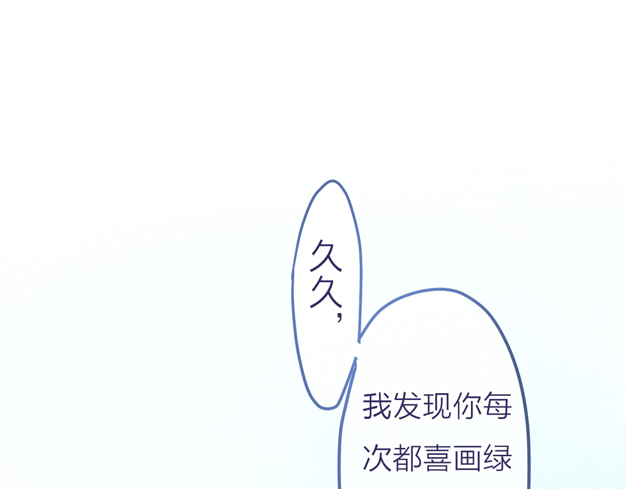 六月的不期而遇-《六月的不可思议系列》 第5话 独一无二的你 第92页