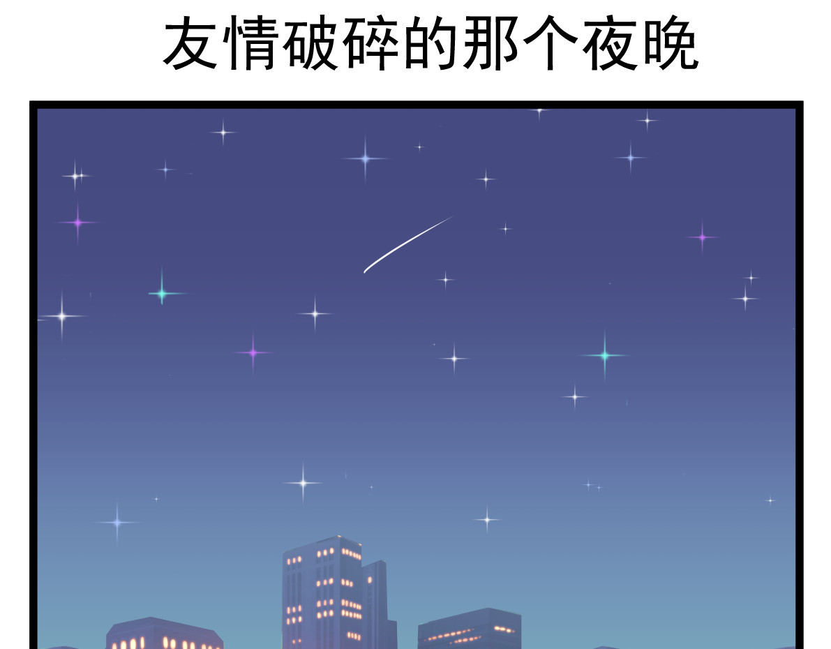  我的合租女友们 第三话 第2页