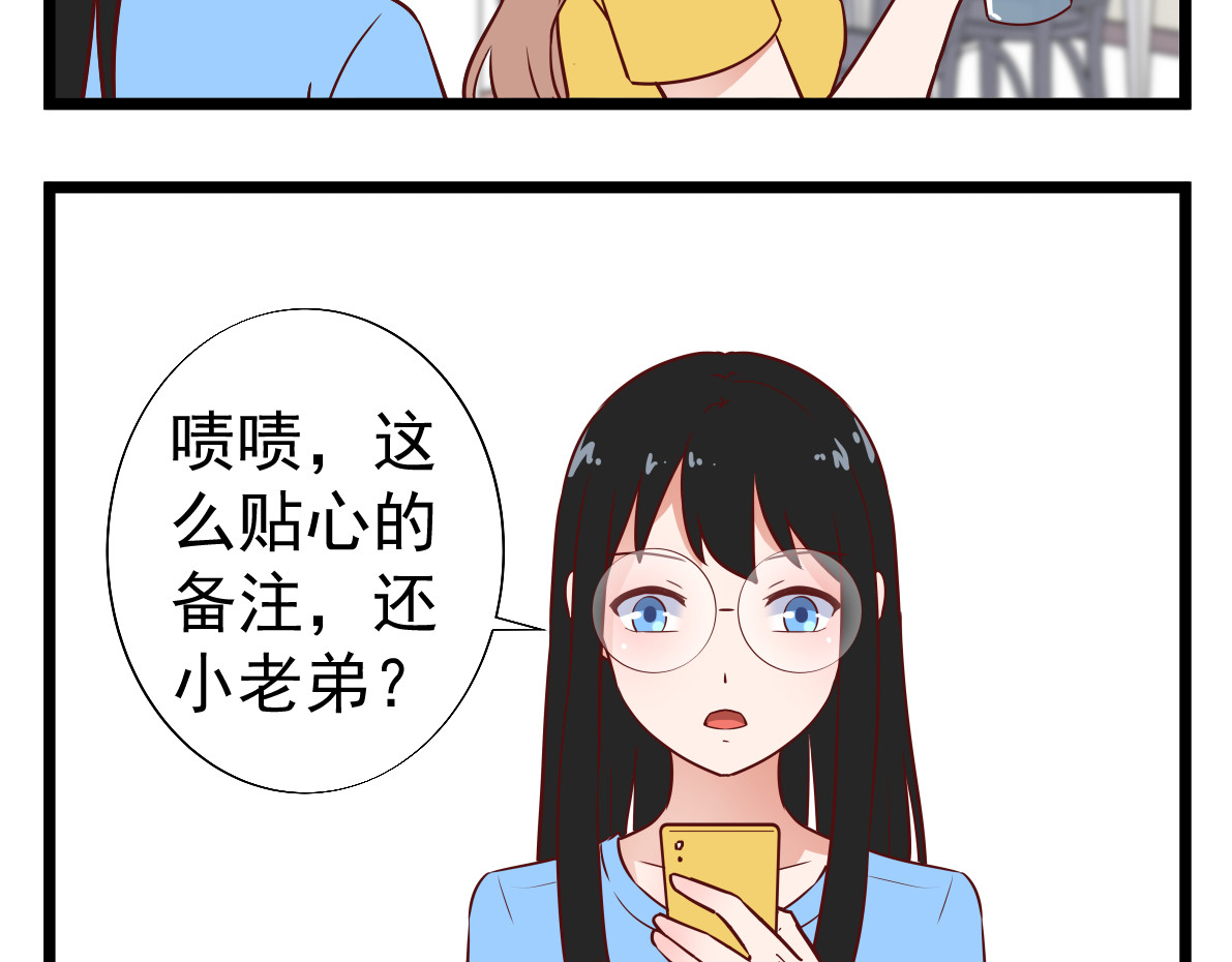  我的合租女友们 第三话 第11页
