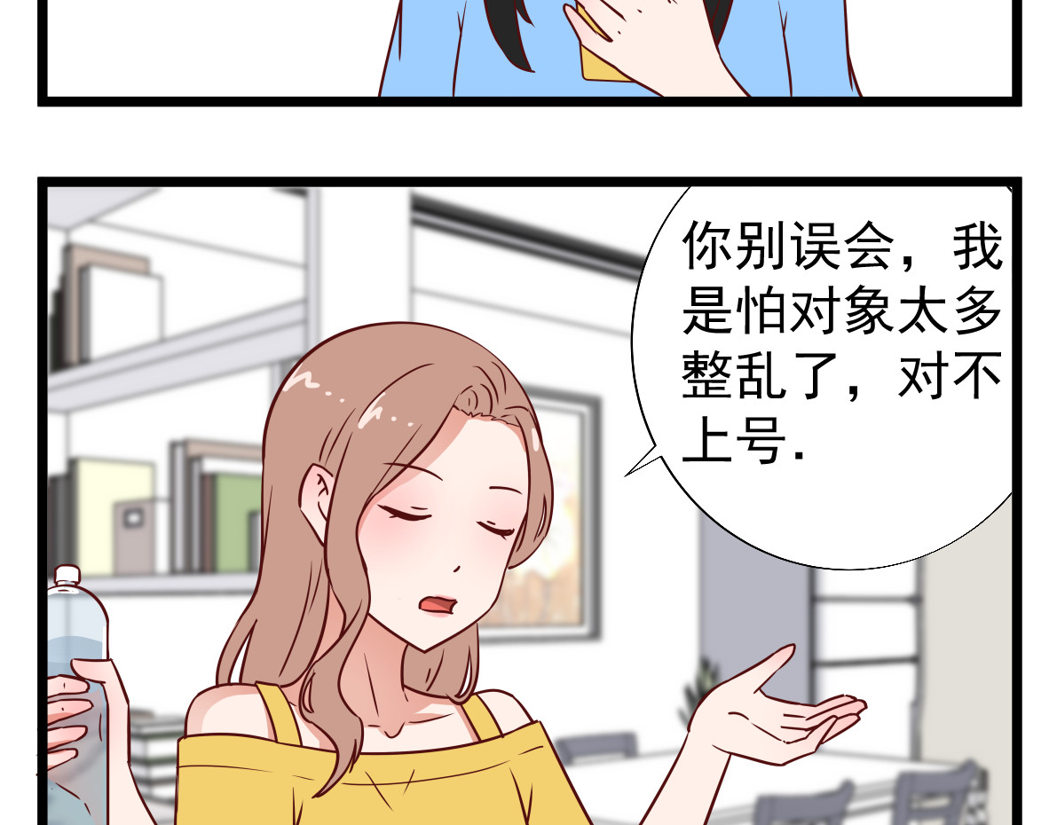  我的合租女友们 第三话 第12页