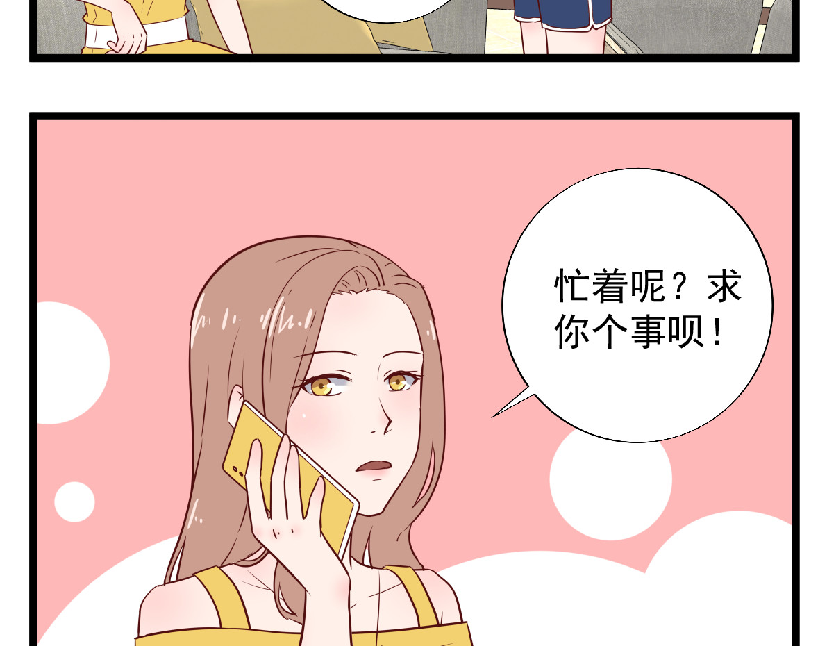  我的合租女友们 第三话 第17页