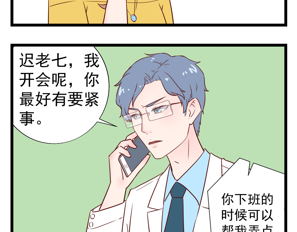  我的合租女友们 第三话 第18页