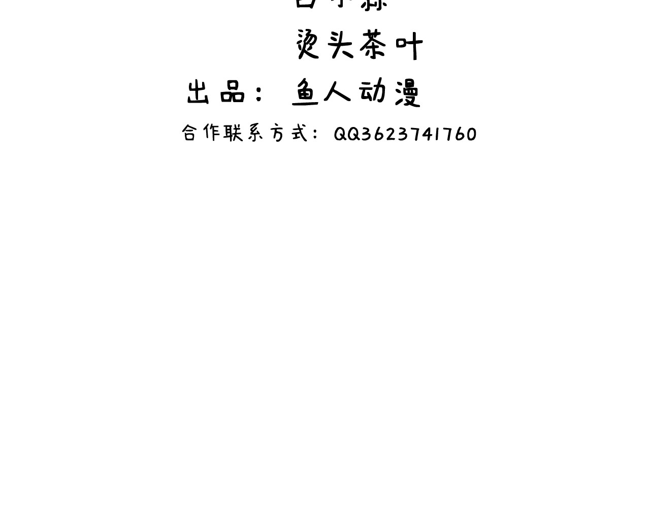 蓝灵纪-超灵事件图鉴 第6话 我饿了！？ 第3页