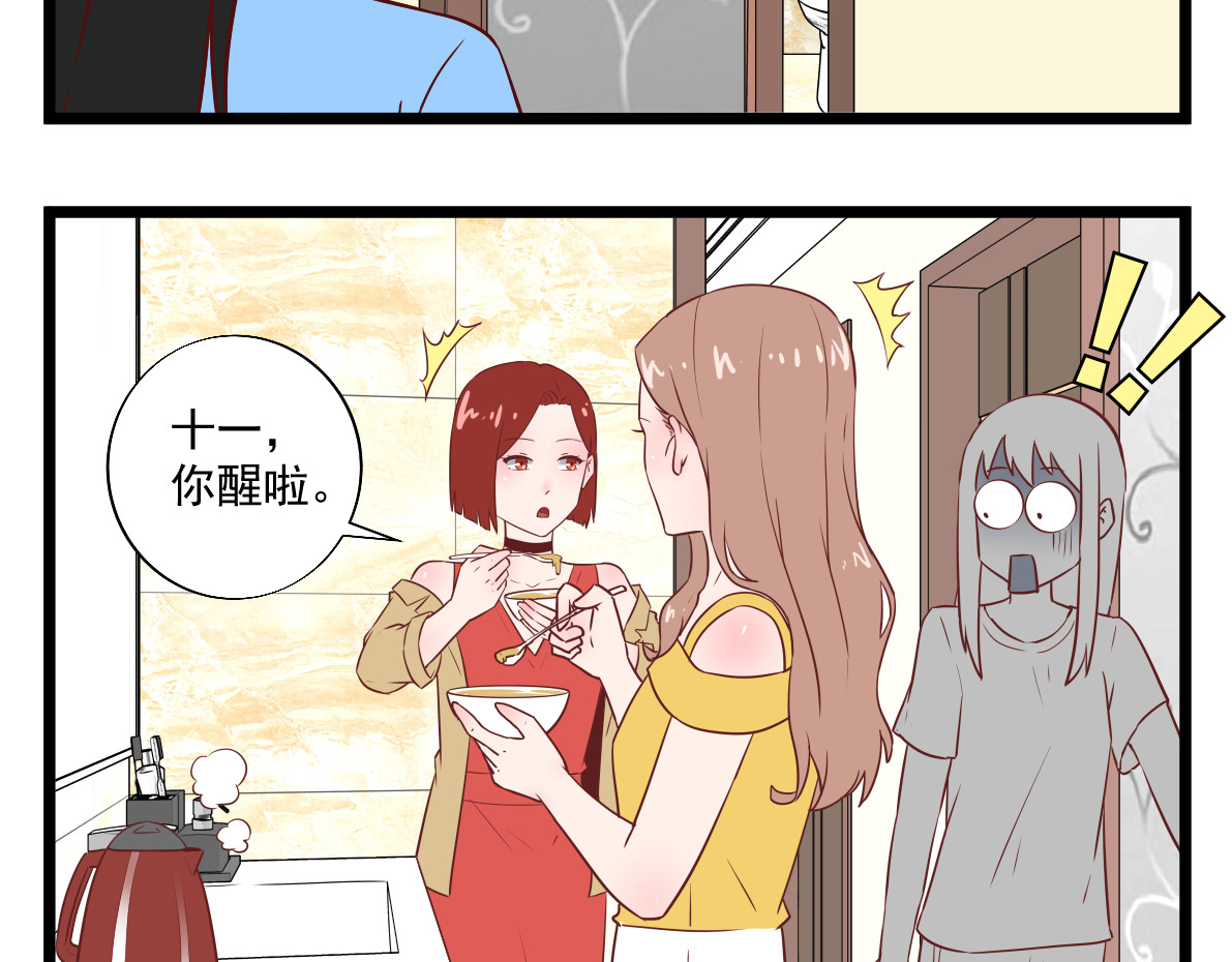  我的合租女友们 第二话 第12页