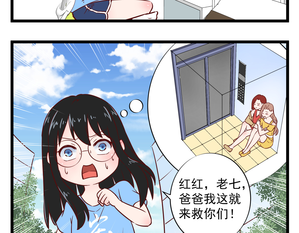  我的合租女友们 第二话 第17页