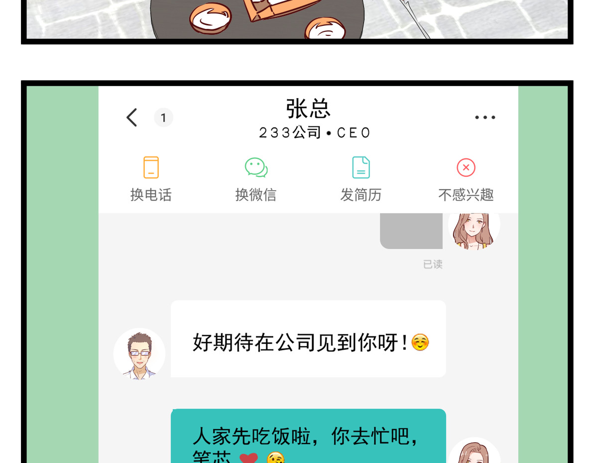  我的合租女友们 第二话 第3页