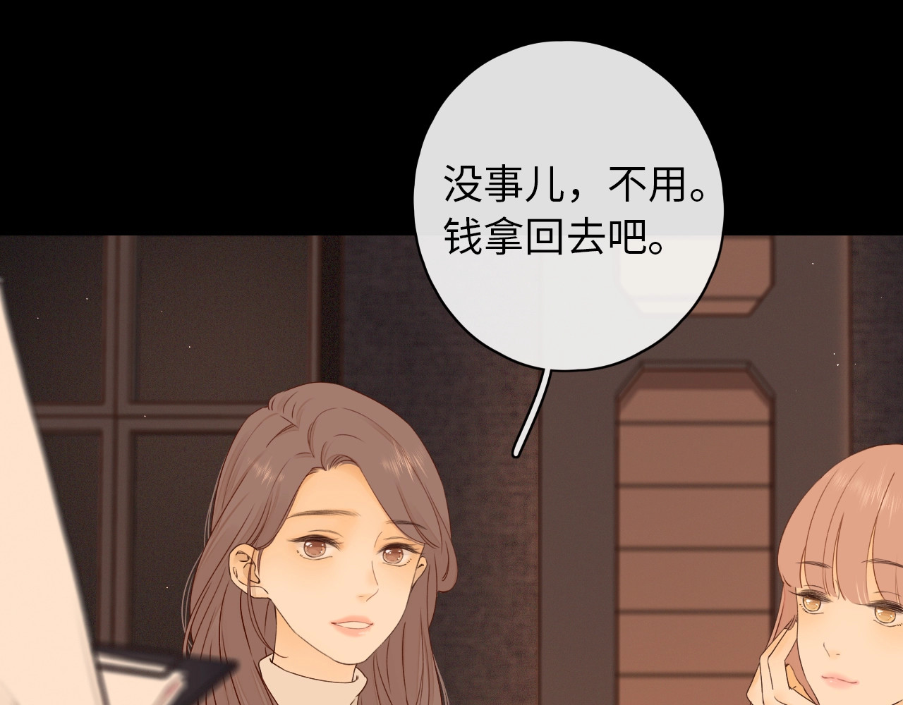 难哄 第2话 免单 第51页