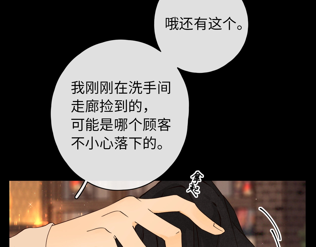 难哄 第2话 免单 第53页