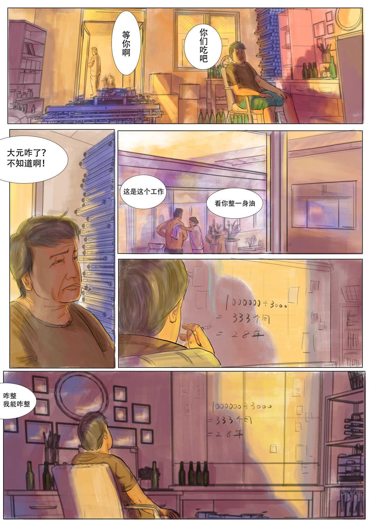 致富 第四章：类别 第16页