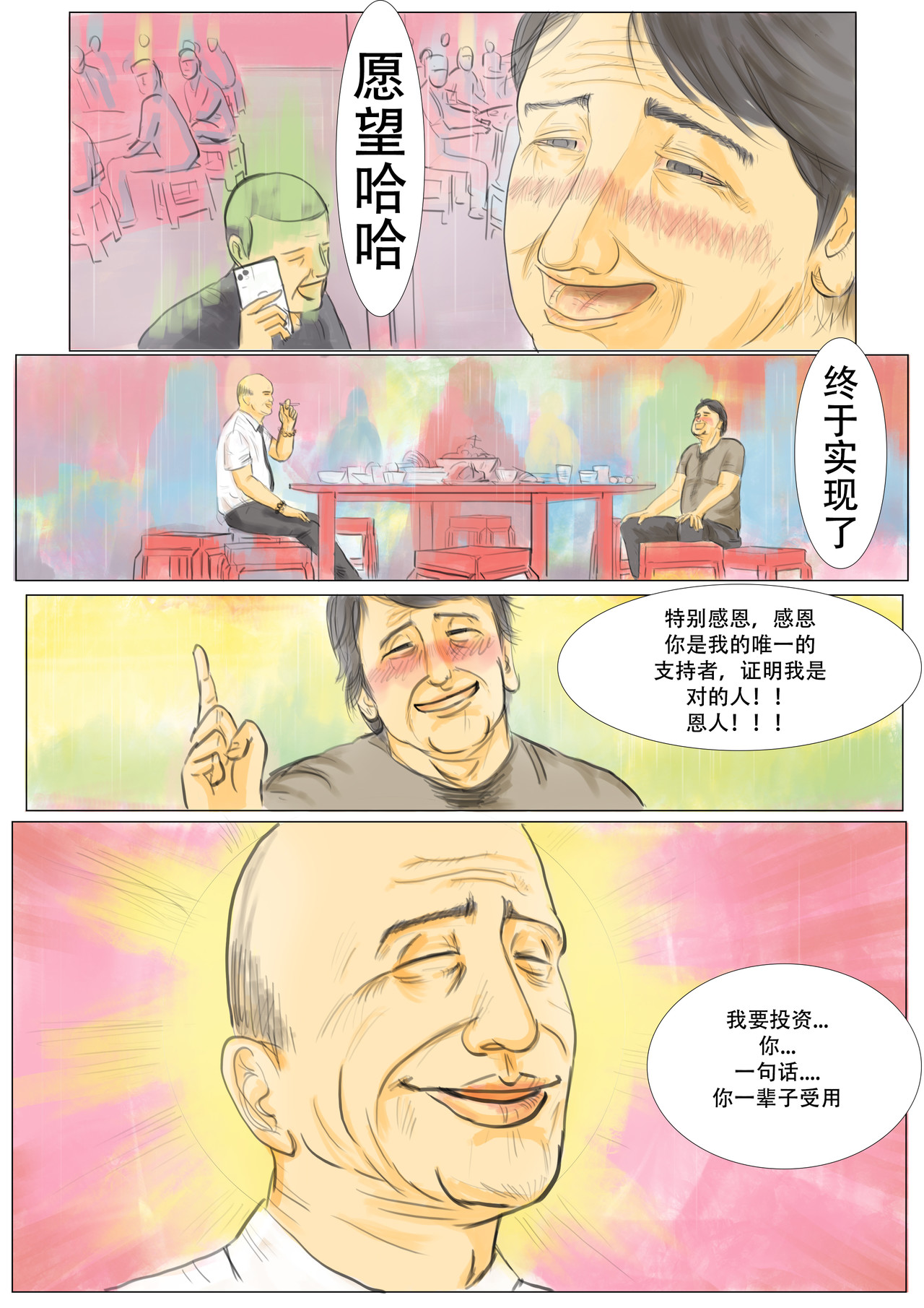 致富 第四章：类别 第10页