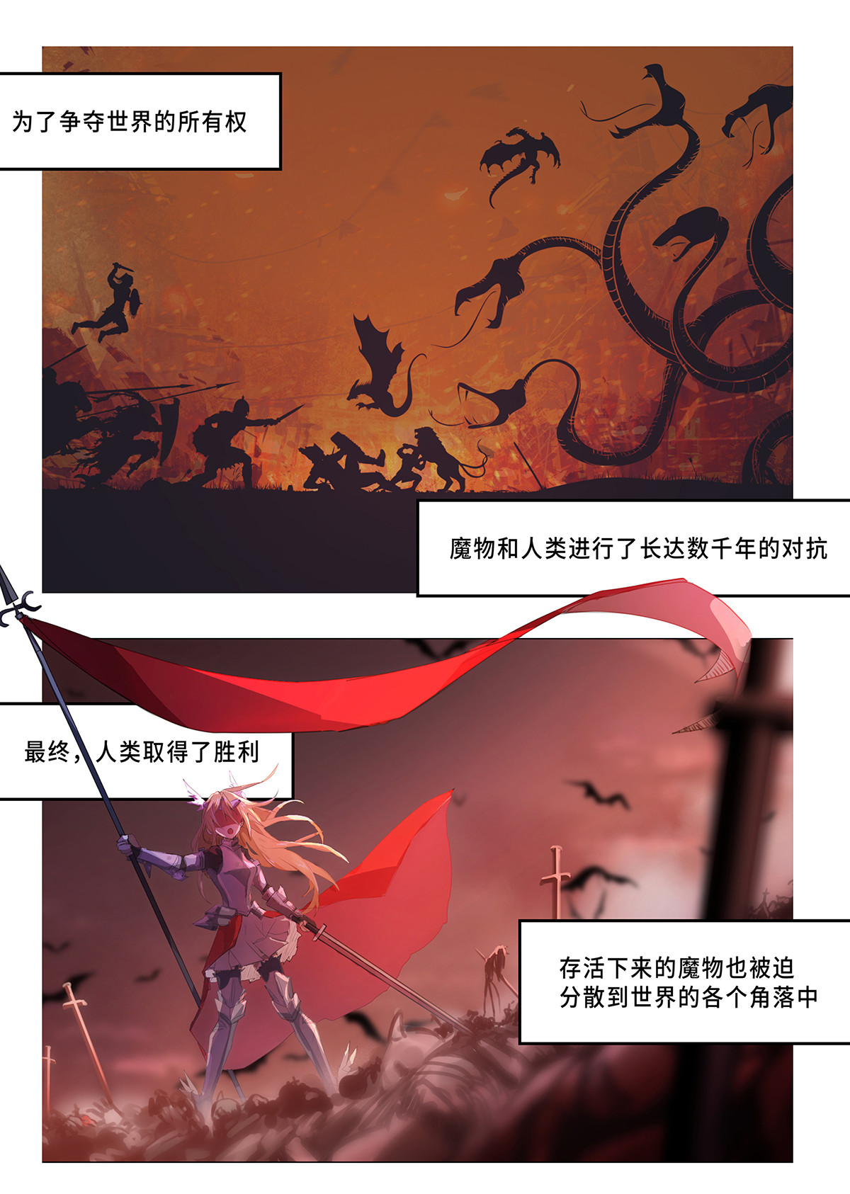魔物少女战记 第2页