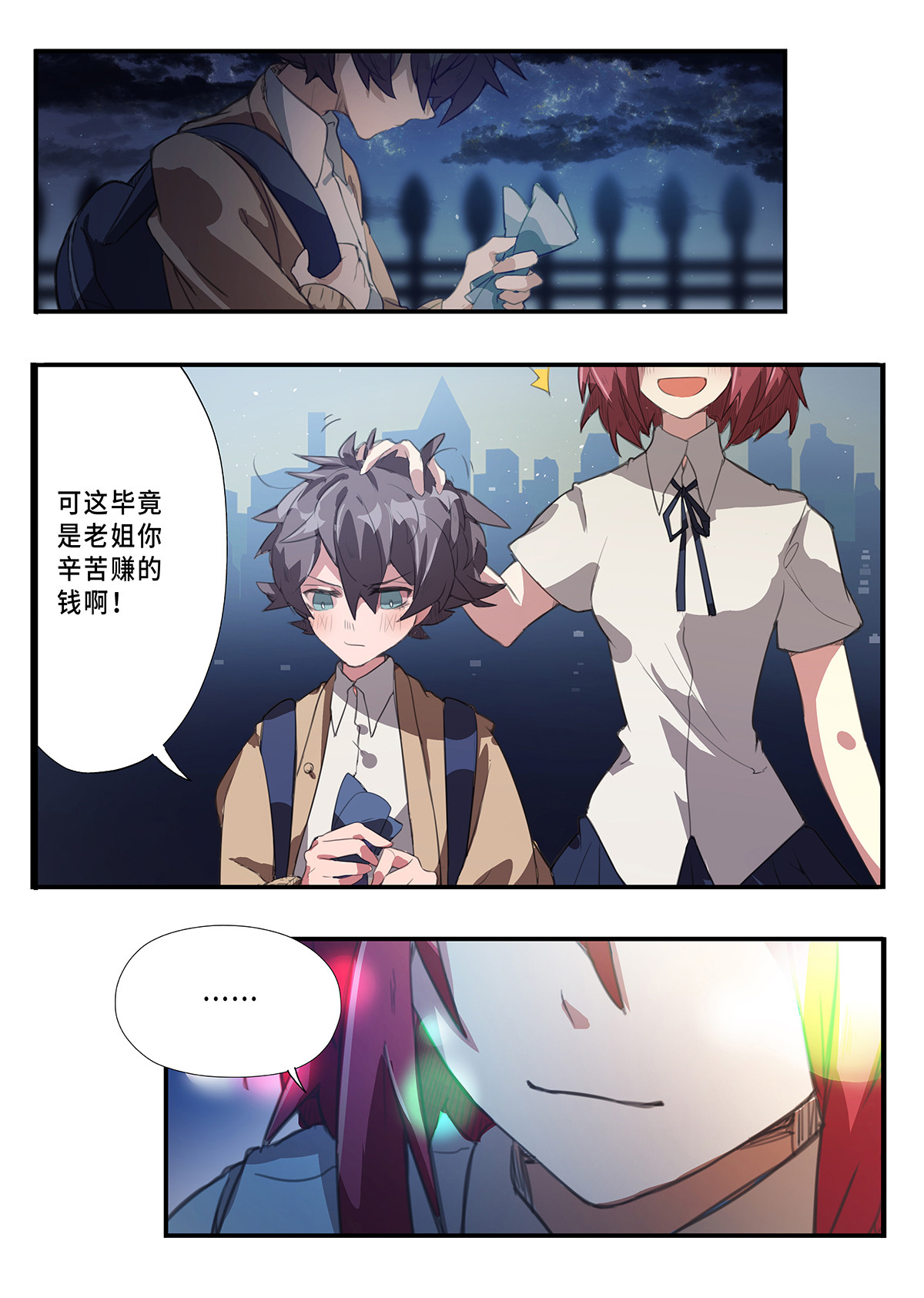 魔物少女战记 第1话 原来我是魔物？ 第11页