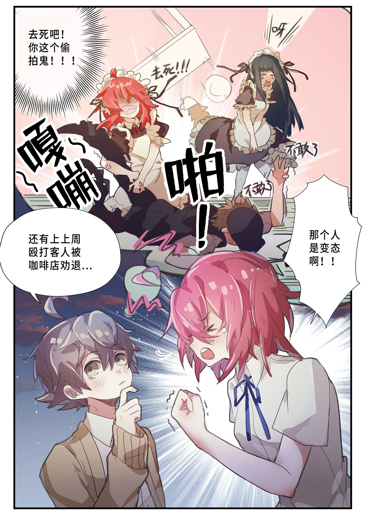 魔物少女战记 第1话 原来我是魔物？ 第14页