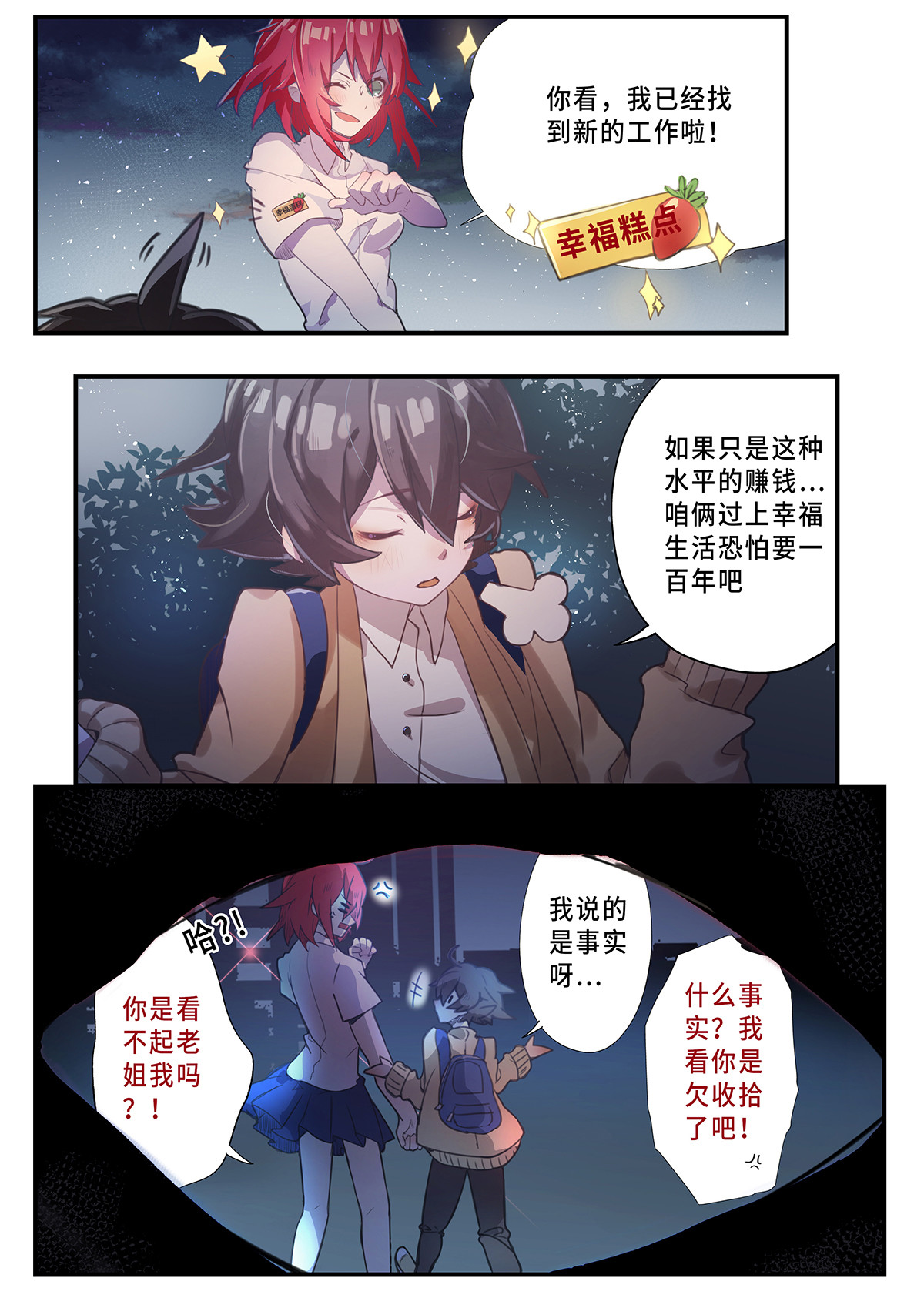 魔物少女战记 第1话 原来我是魔物？ 第16页