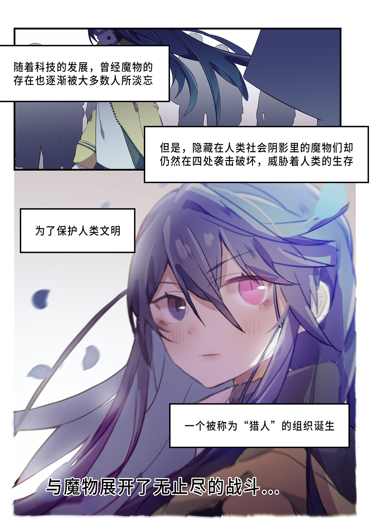 魔物少女战记 第3页