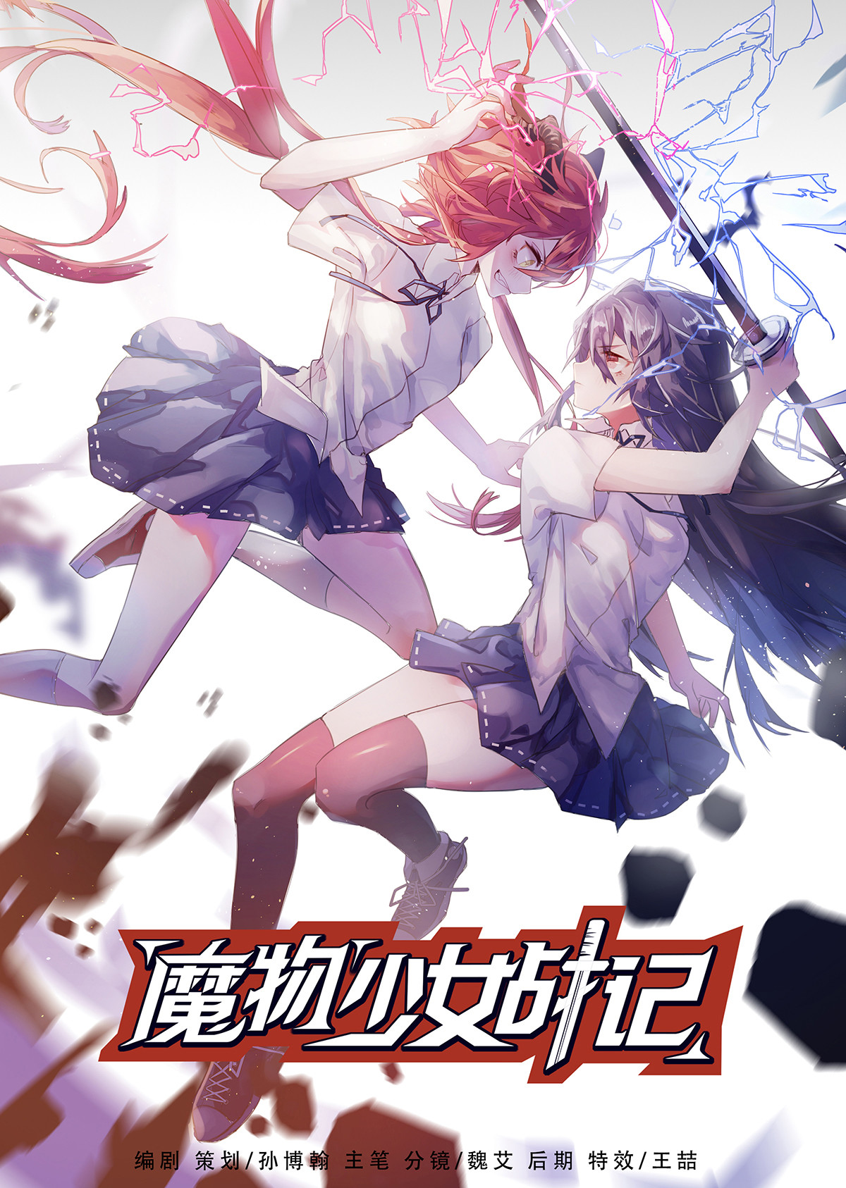 魔物少女战记 第4页