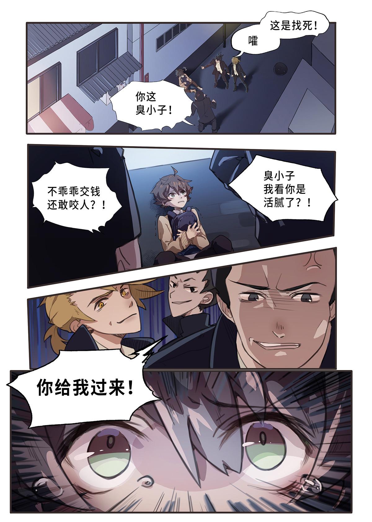 魔物少女战记 第5页