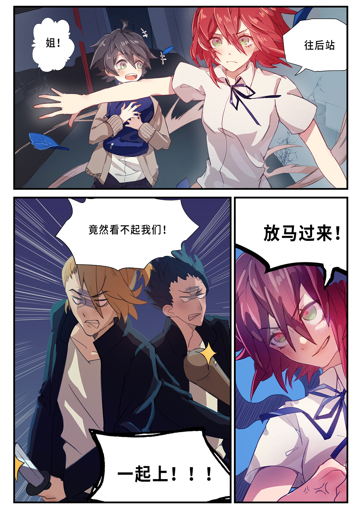 魔物少女战记 第8页