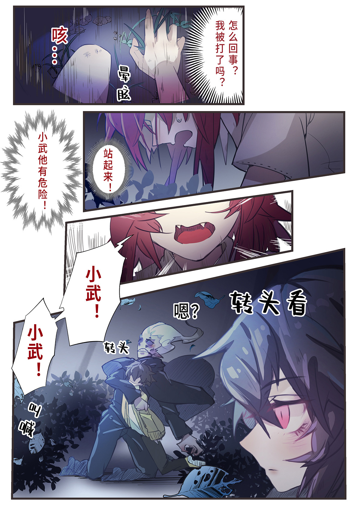 魔物少女战记 第2话 原来我是魔物？ 第13页