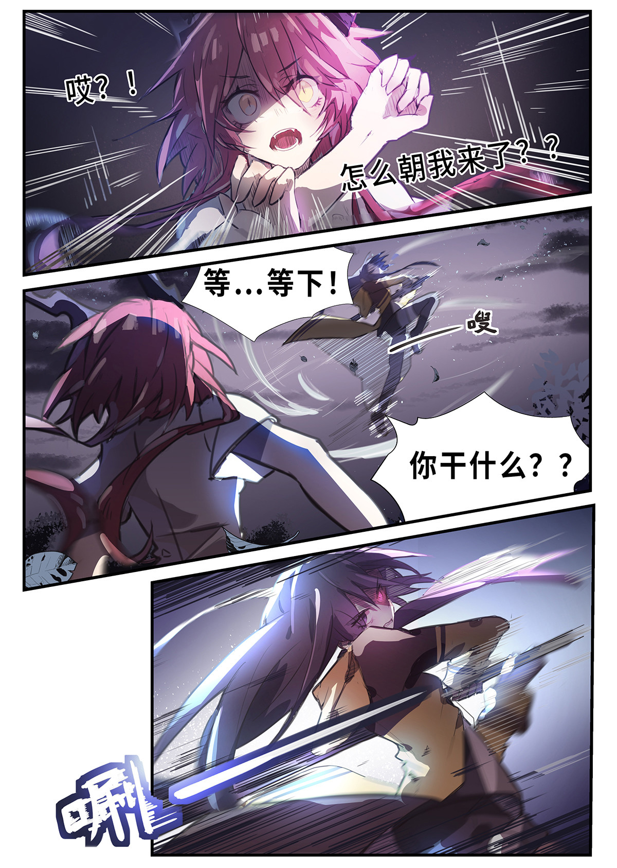 魔物少女战记 第2话 原来我是魔物？ 第17页