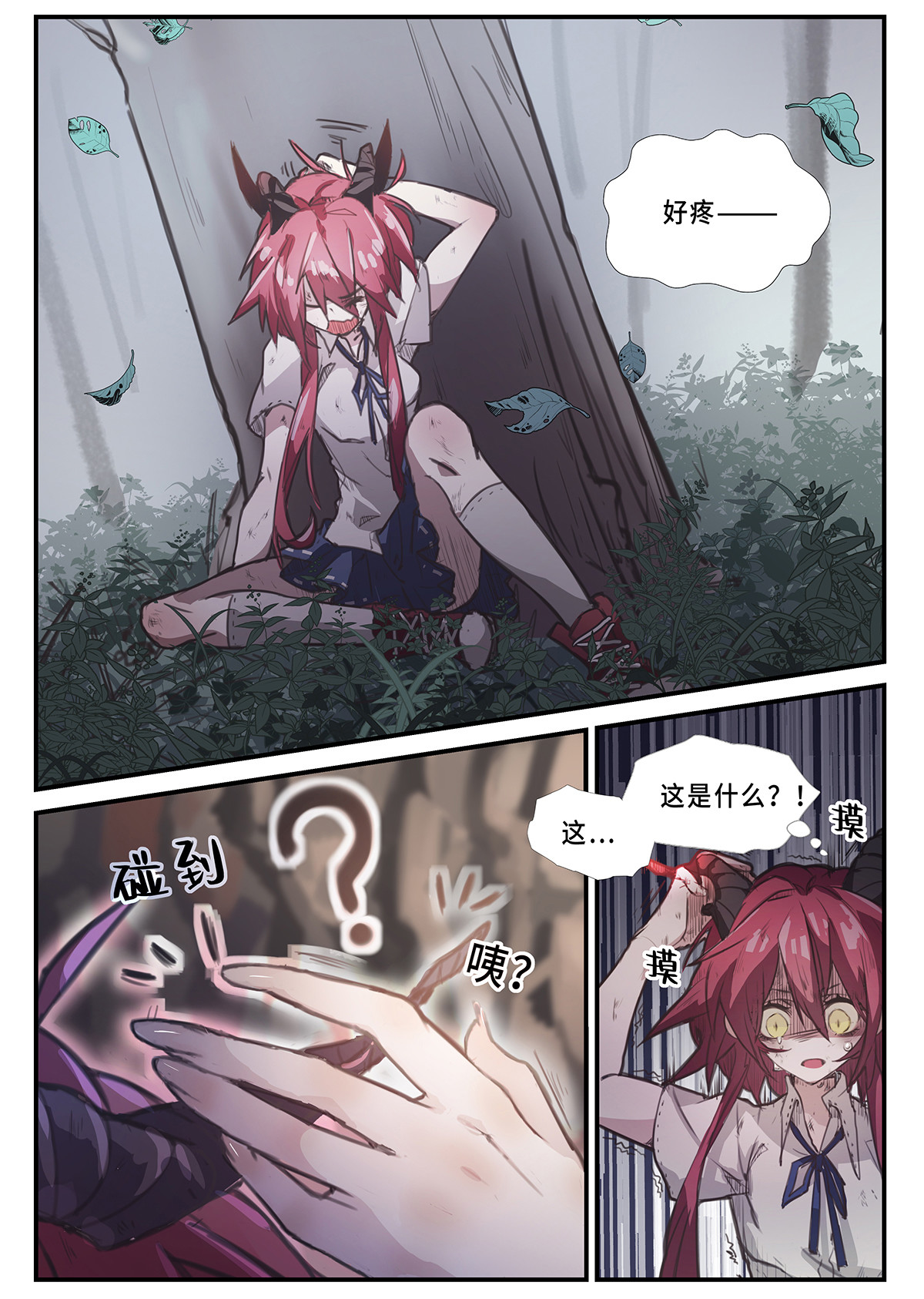 魔物少女战记 第2话 原来我是魔物？ 第19页