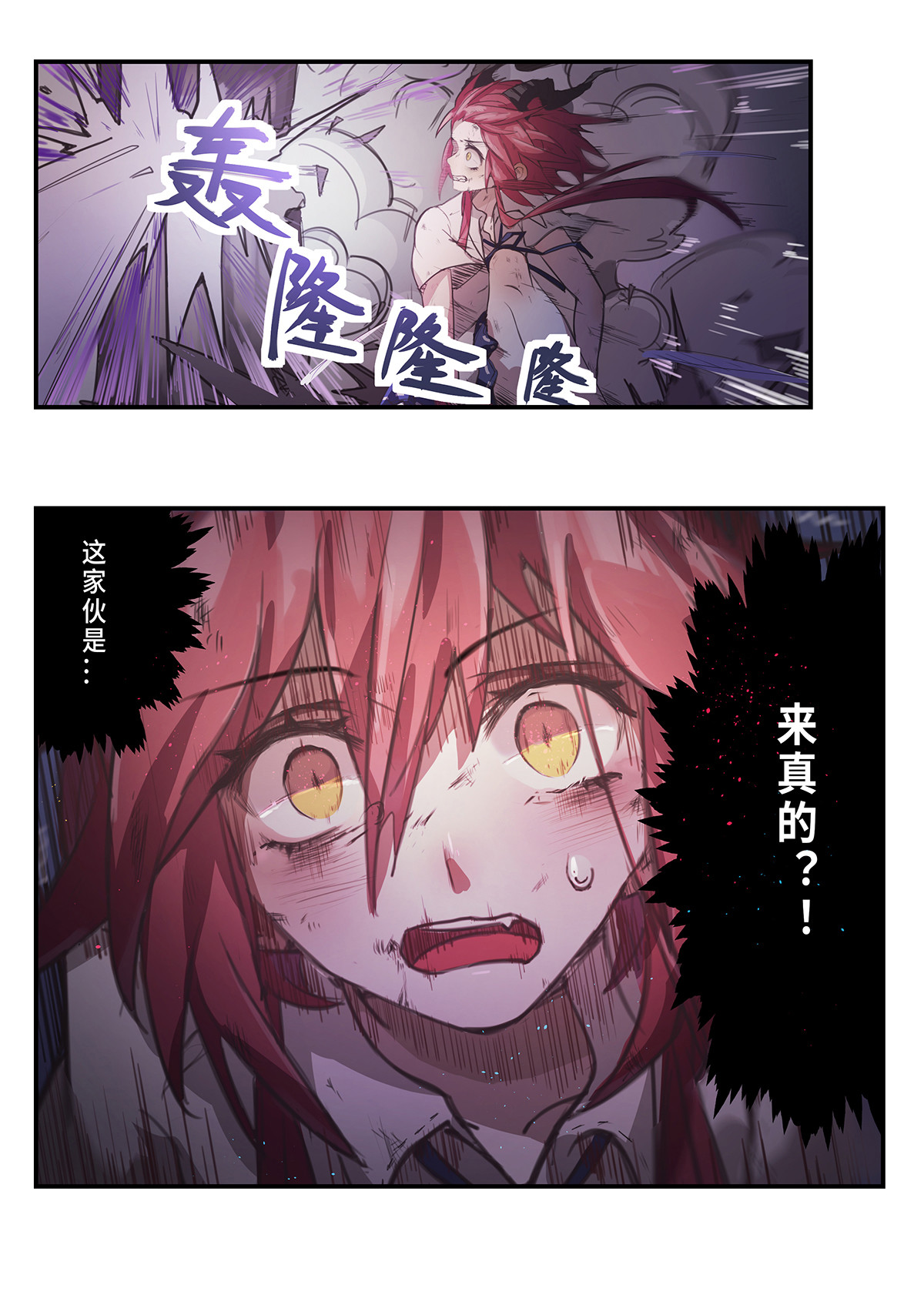 魔物少女战记 第2话 原来我是魔物？ 第21页