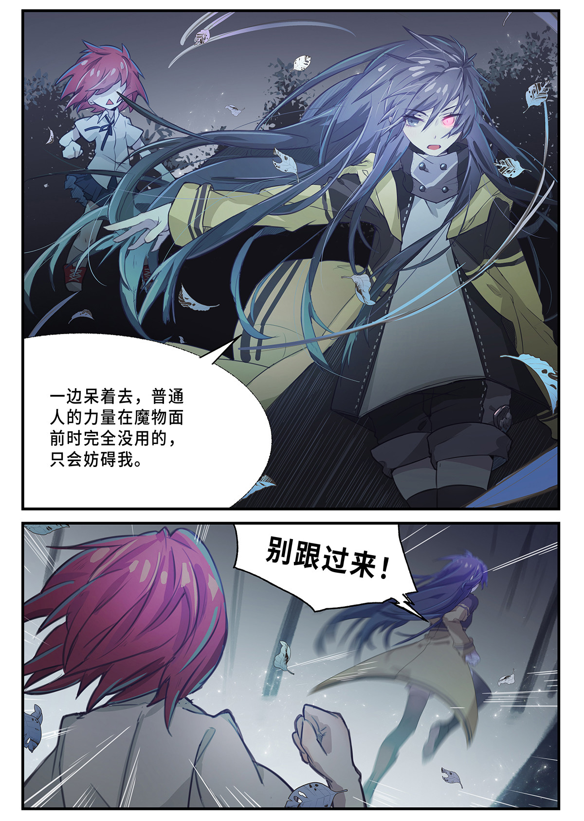 魔物少女战记 第2话 原来我是魔物？ 第6页