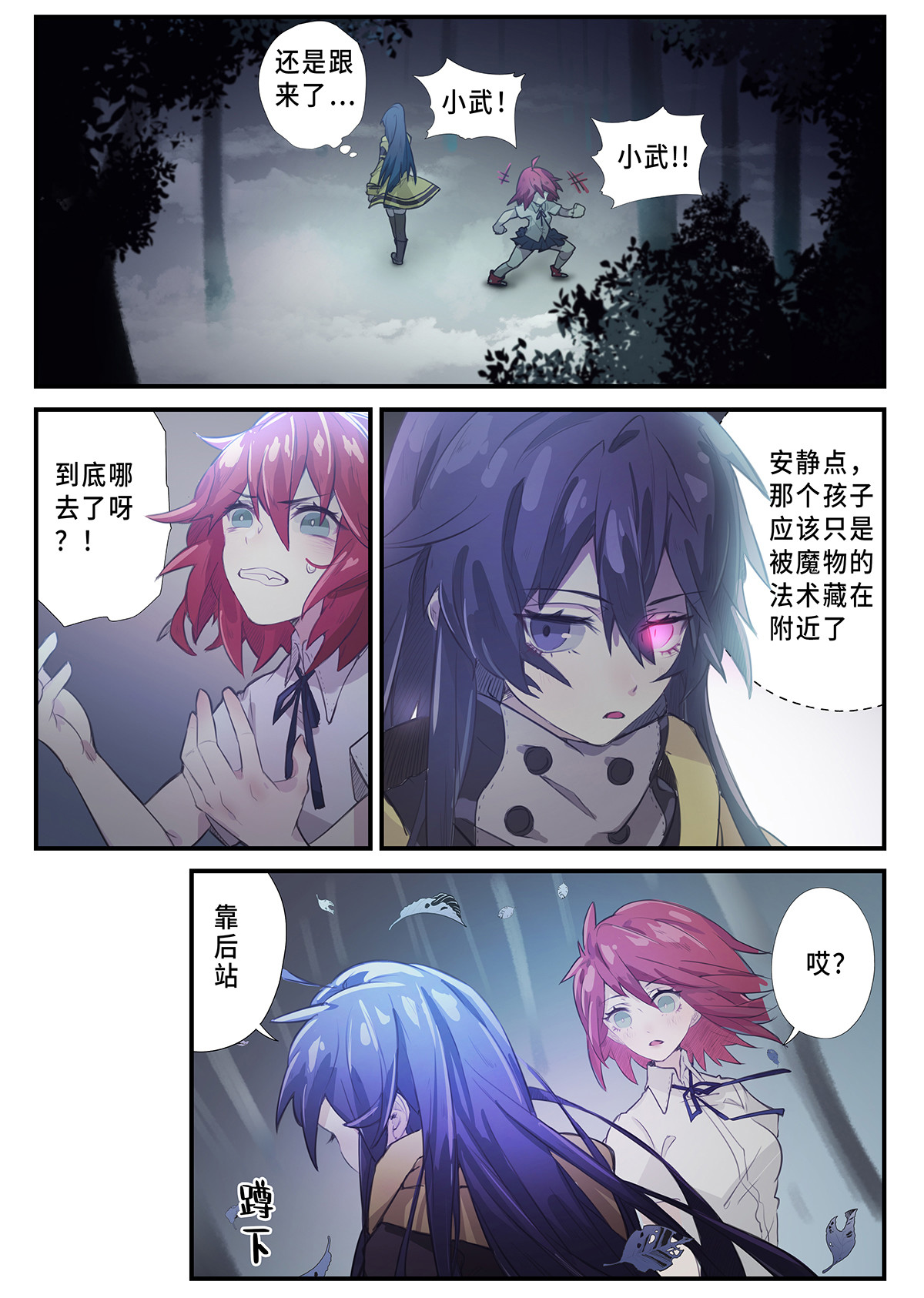 魔物少女战记 第2话 原来我是魔物？ 第8页