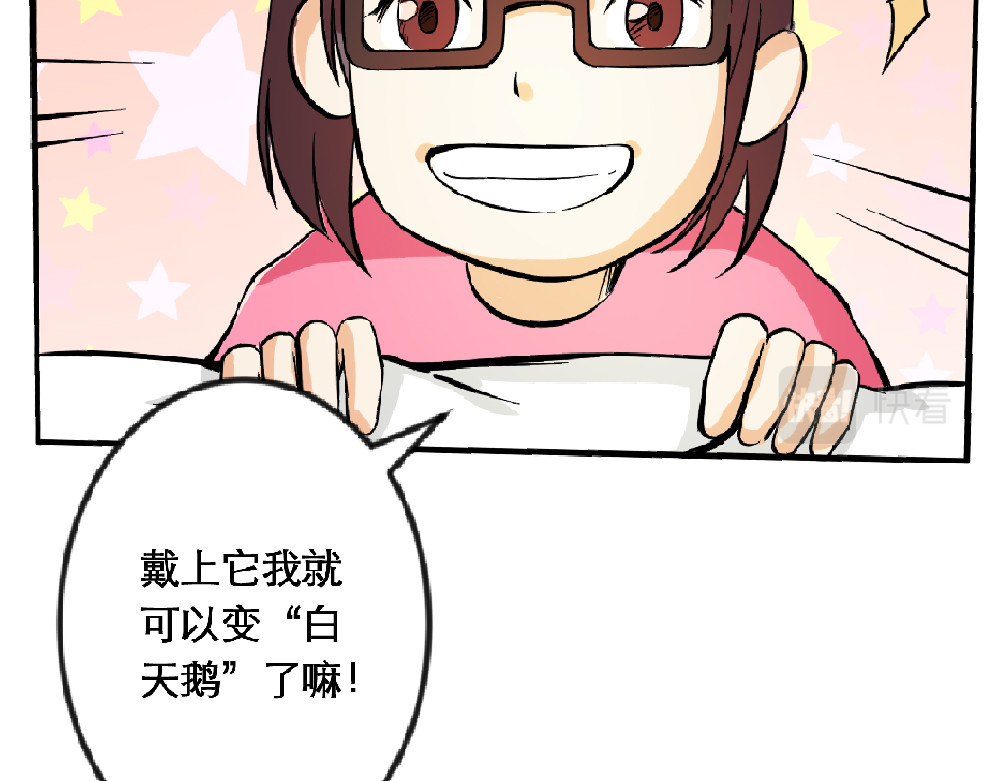 漫话隐形眼镜 戴框架眼镜的烦恼（下） 第23页