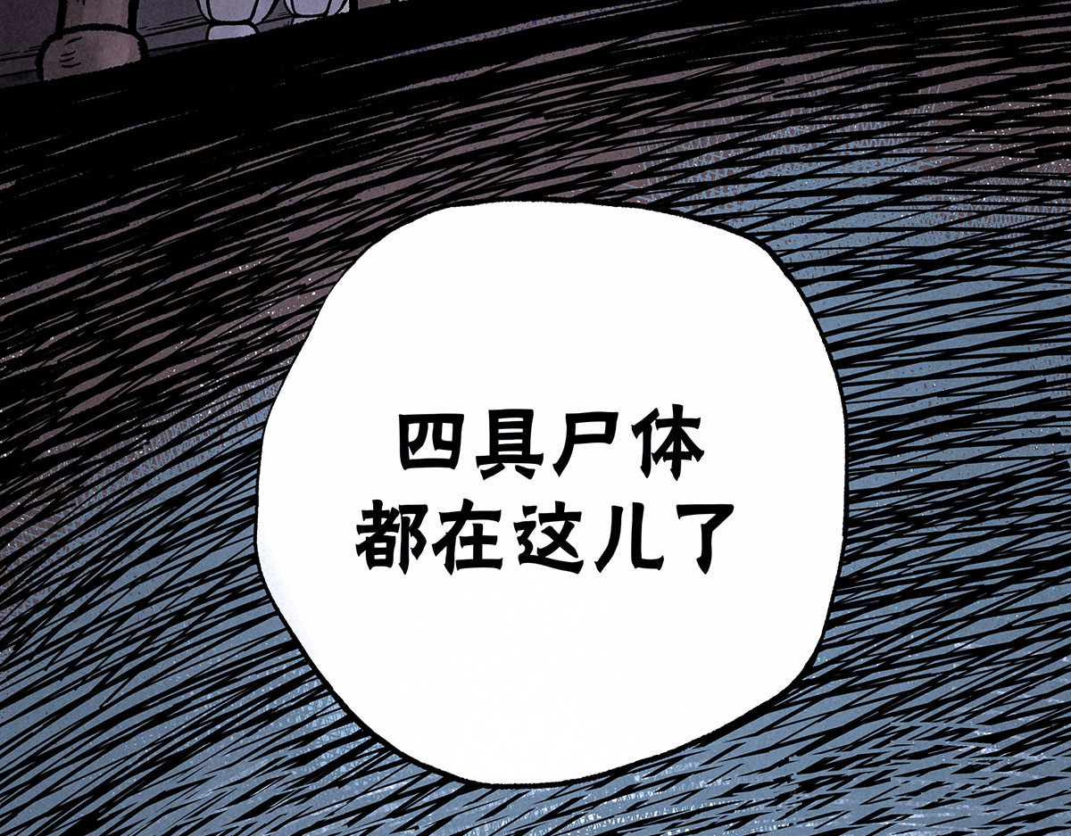 神探钟剑桥 义庄探尸（上） 第53页