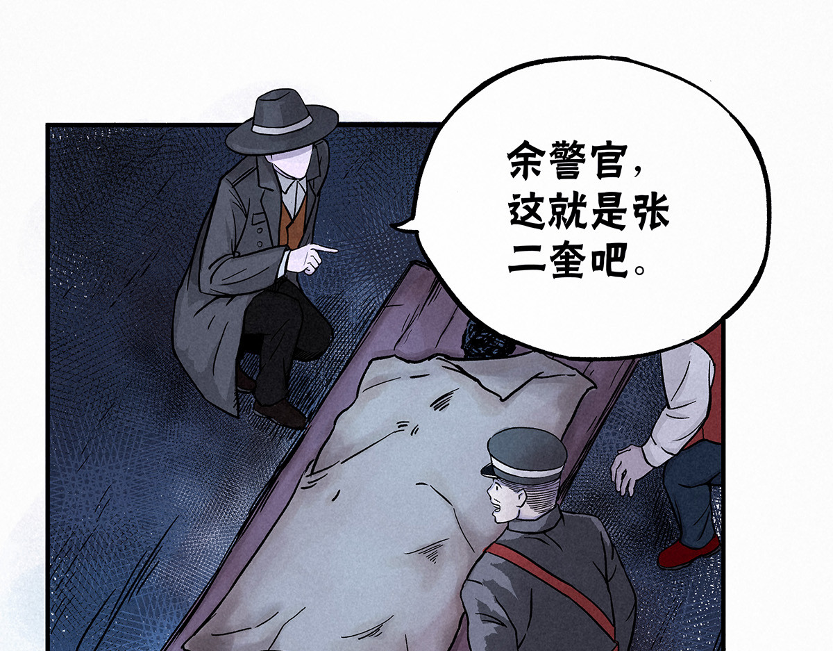 神探钟剑桥 义庄探尸（上） 第83页